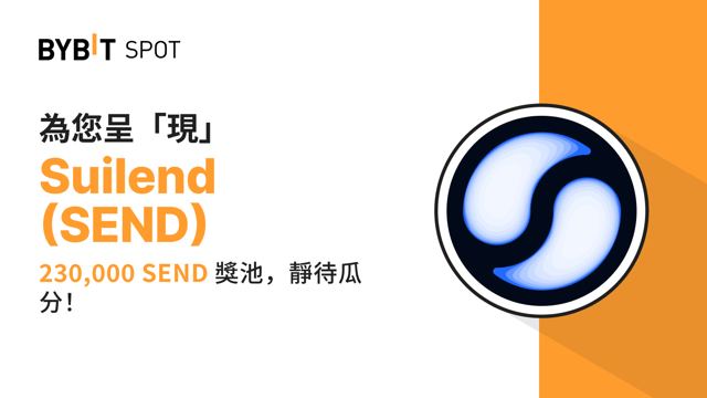 新幣上線：SEND/USDT 現已上線— 瓜分 230,000 SEND 獎池！