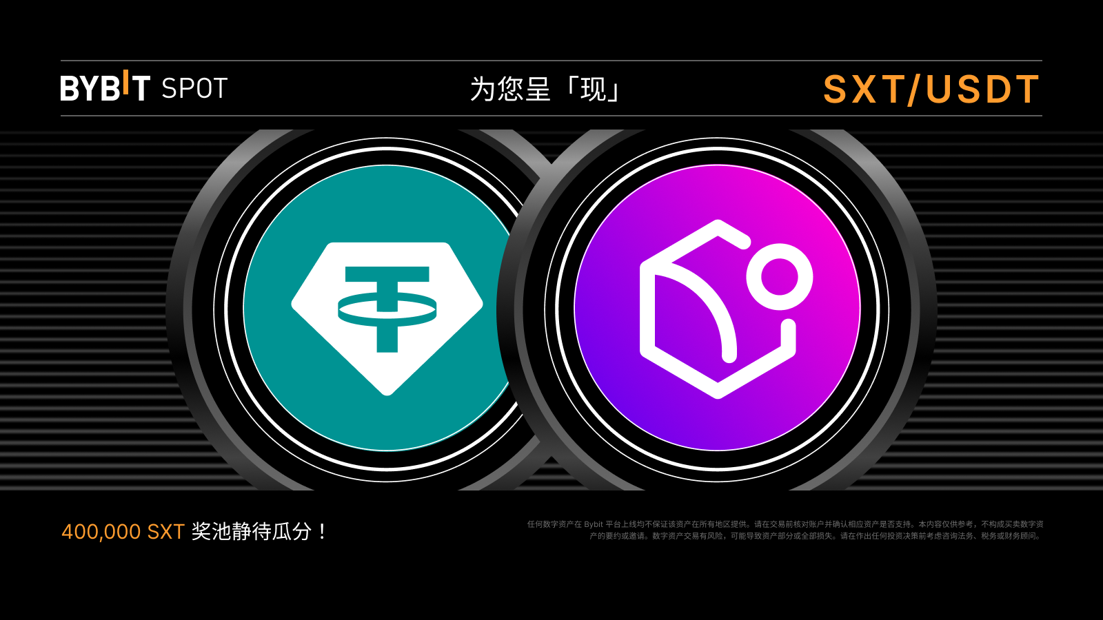 Bybit Announcement | SXT Token Splash：交易赢取400,000 SXT 奖池份额！