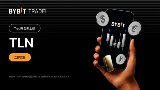 新股票上線：TLN 現已登陸 Bybit TradFi！