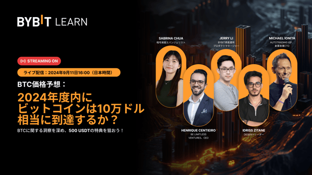 ライブ配信中！BTCの軌跡：2024年、ビットコインは10万ドル到達なるか!?