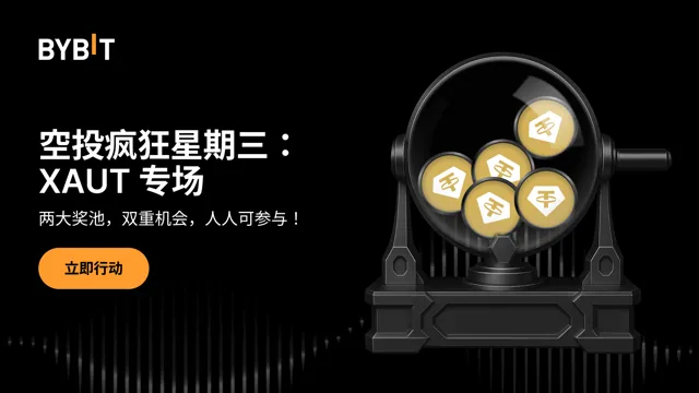 空投疯狂星期三：双重奖池，$120,000 待瓜分