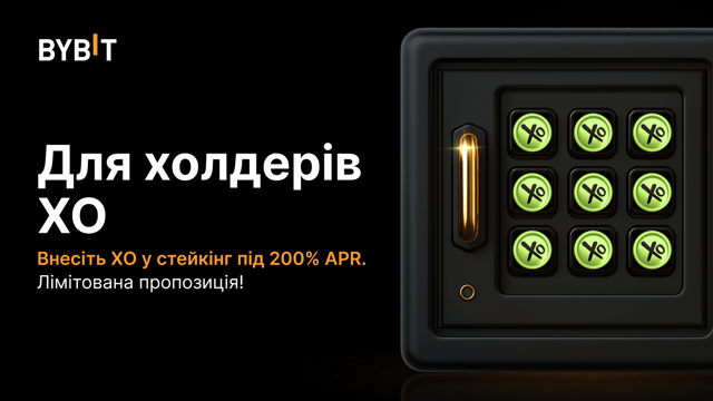 Візьміть участь у промоакції для XO: внесіть XO у стейкінг під APR 200% за частку призового пулу в розмірі 3 000 000 XO!