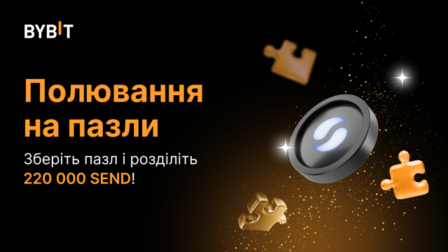 Складіть пазл і виграйте великий приз: на кону — 220 000 SEND!