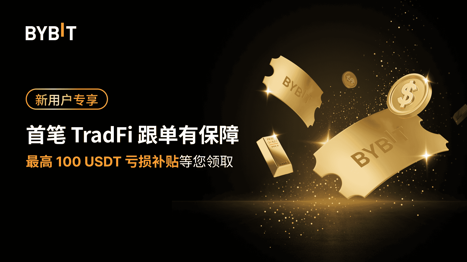 值得信赖的顶级合约和衍生品交易平台| Bybit