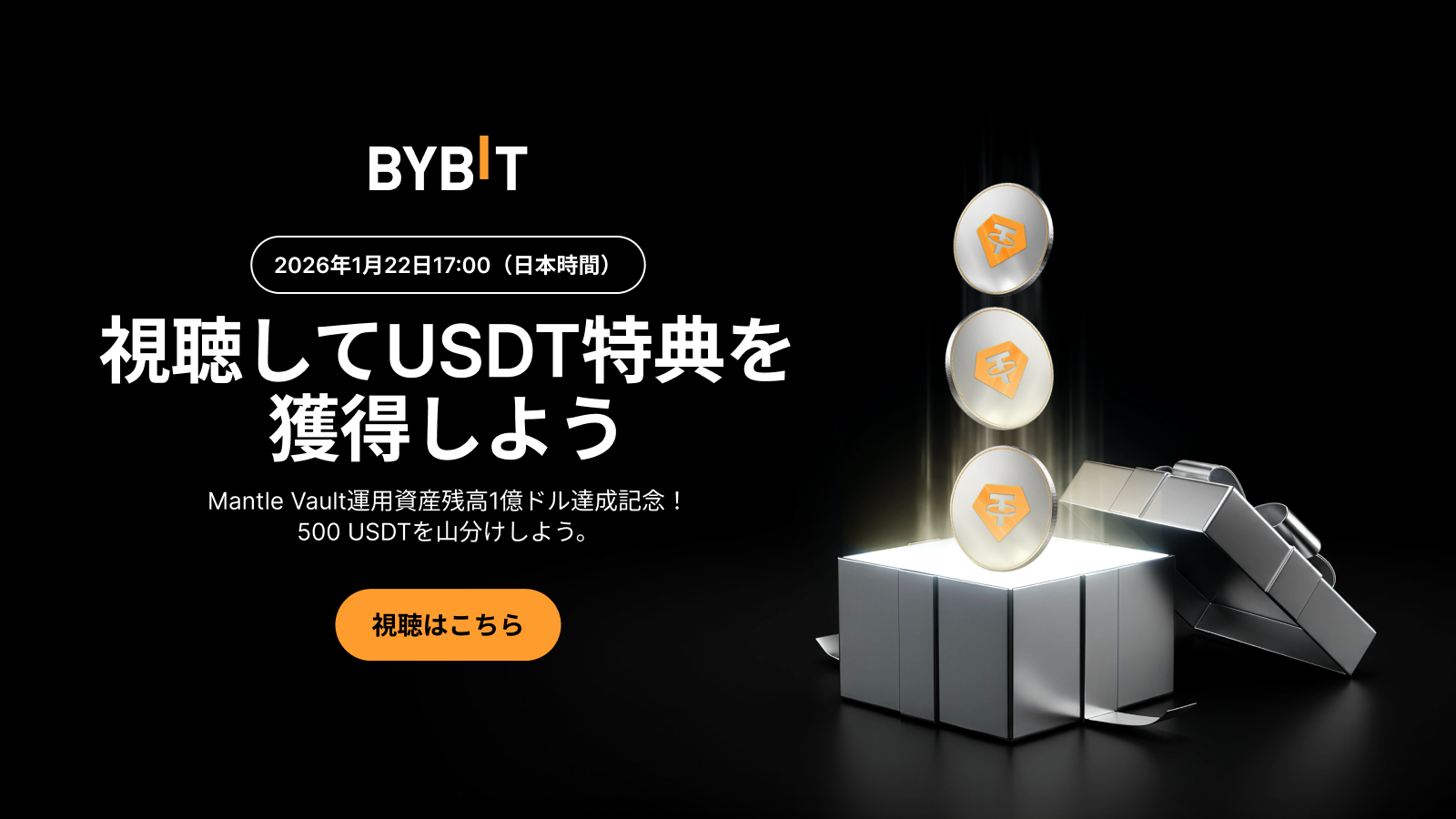 Bybit Announcement | 【ライブ配信】Mantle  Vault運用資産残高1億USDT達成記念：相場下落時に価値を守るステーブルコイン利回りを学ぼう