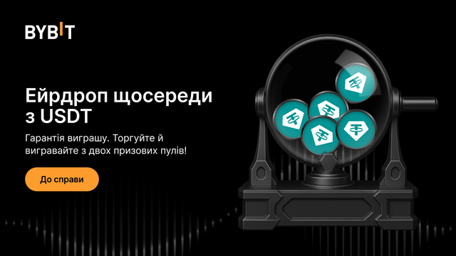 Ейрдроп щосереди: торгуйте й вигравайте з двох пулів на $120 000!