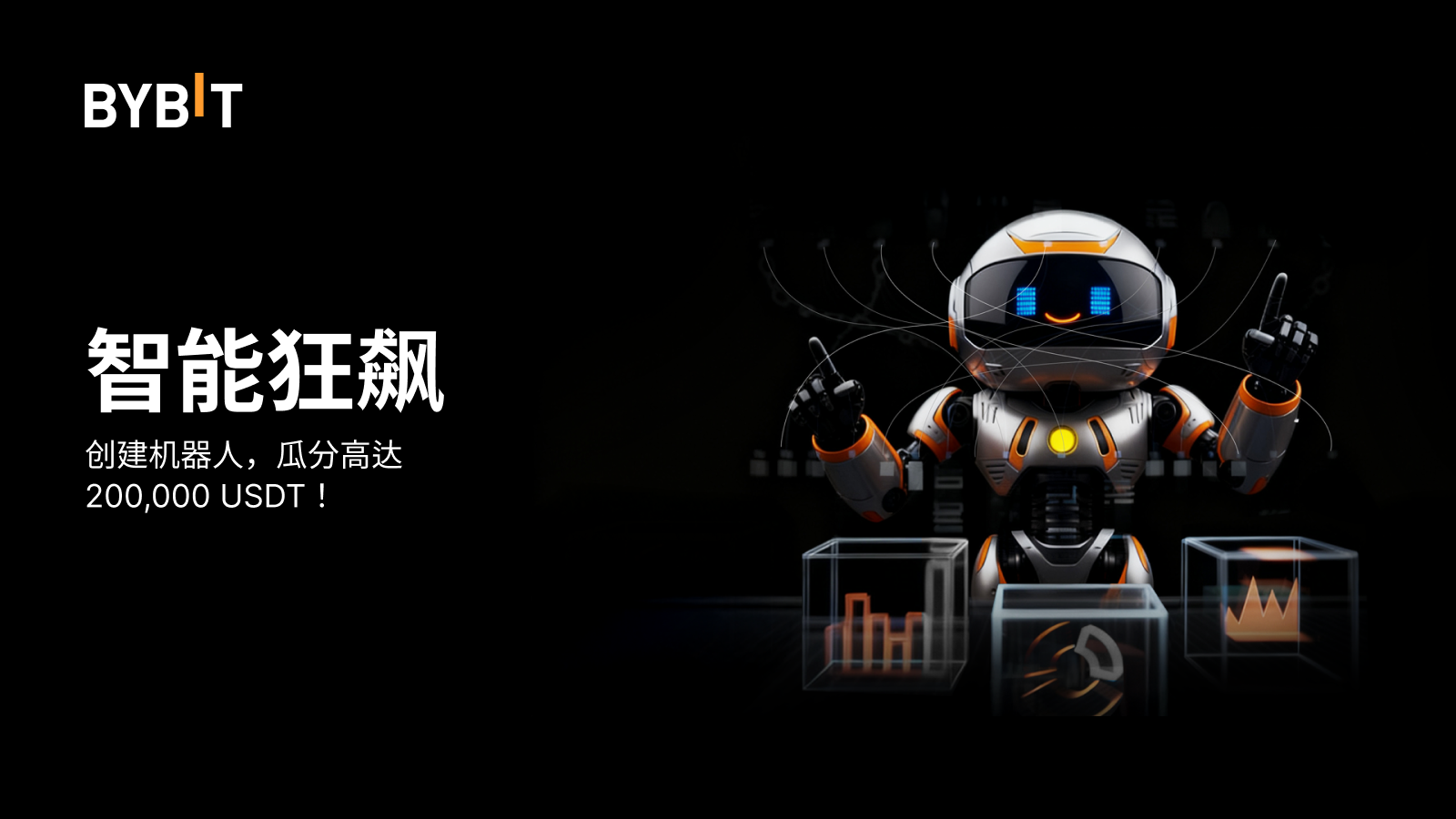 Bybit Announcement | 智能狂飙：一键平移，策略更灵活