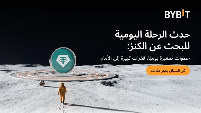 حدث الرحلة اليوميّة للبحث عن الكنز: خطوات بسيطة يوميًا، تدفعك لقفزات عملاقة في المستقبل!