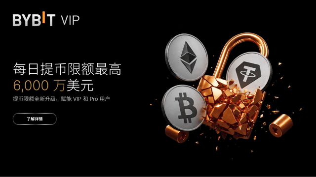 关于提高 VIP 与 Pro 用户提币限额的重要通知