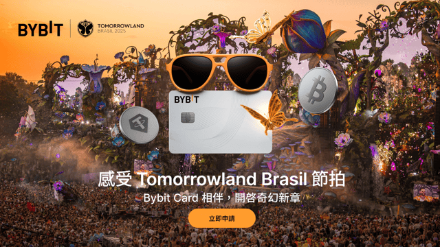 Tomorrowland Brasil：踏上奇幻之旅，瓜分 $75,000 空投
