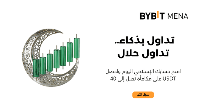 مكافآت الحساب الإسلامي: أودع، تداول، واربح 40 USDT