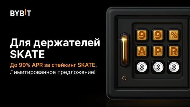 Вечеринка SKATE: APR 99% и призовой пул на 500 000 SKATE!