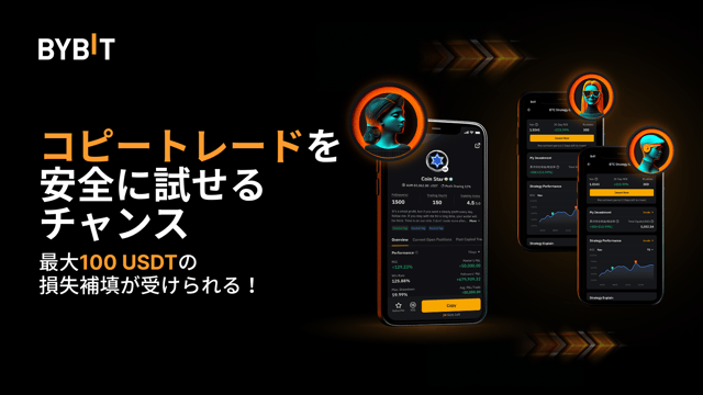 100 USDTの損失補償券で初めてのコピートレードをサポート。
