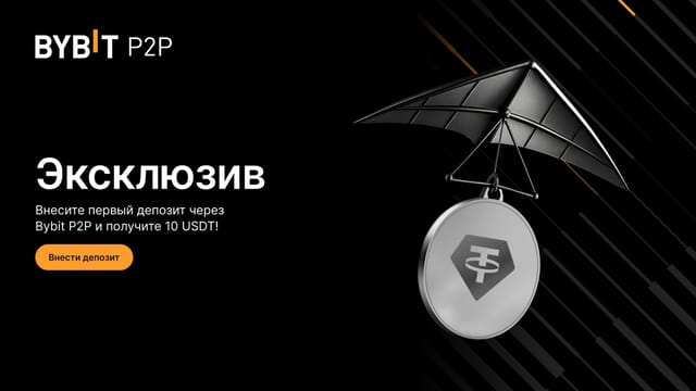 10 USDT за первый депозит!
