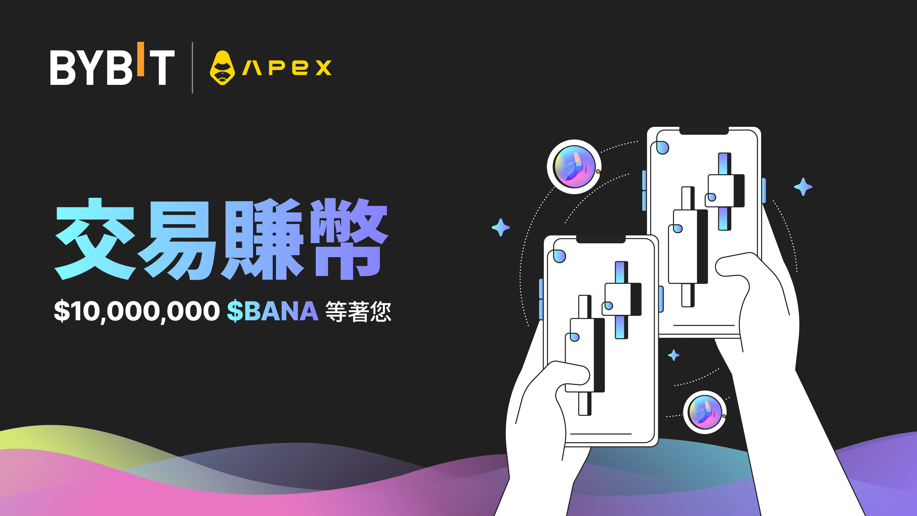 Bybit Announcement | Bybit x ApeX: 交易賺幣，$BANA 帶回家
