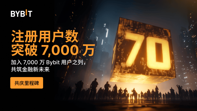 7,000 万用户荣耀回馈！速来瓜分 140,000 USDT 奖池！