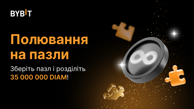 Складіть пазл і виграйте великі призові: на кону — 35 000 000 DIAM