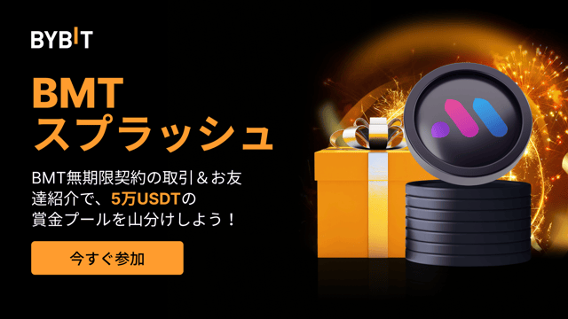 【BMTスプラッシュ】取引＆紹介で5万USDTの賞金プールを山分けしよう