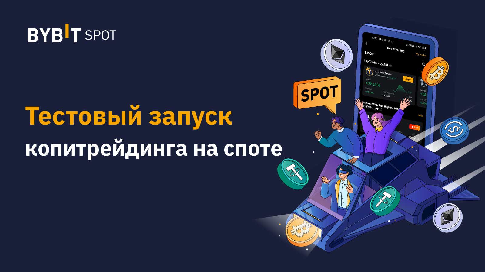 Bybit спотовый