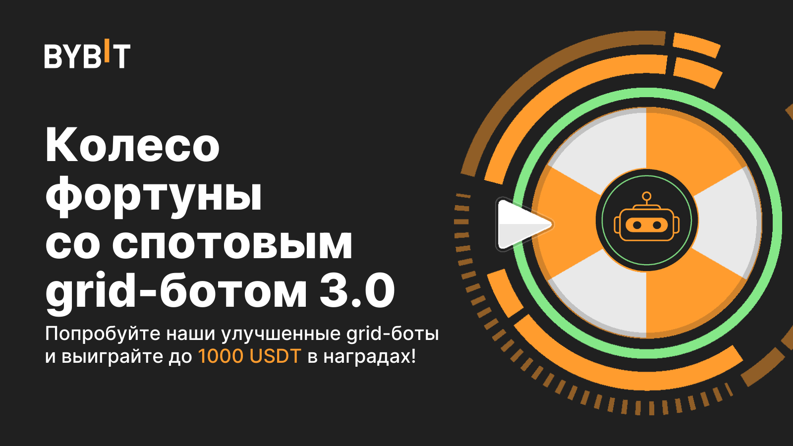 Спотовый grid бот bybit. Спотовый grid бот bybit