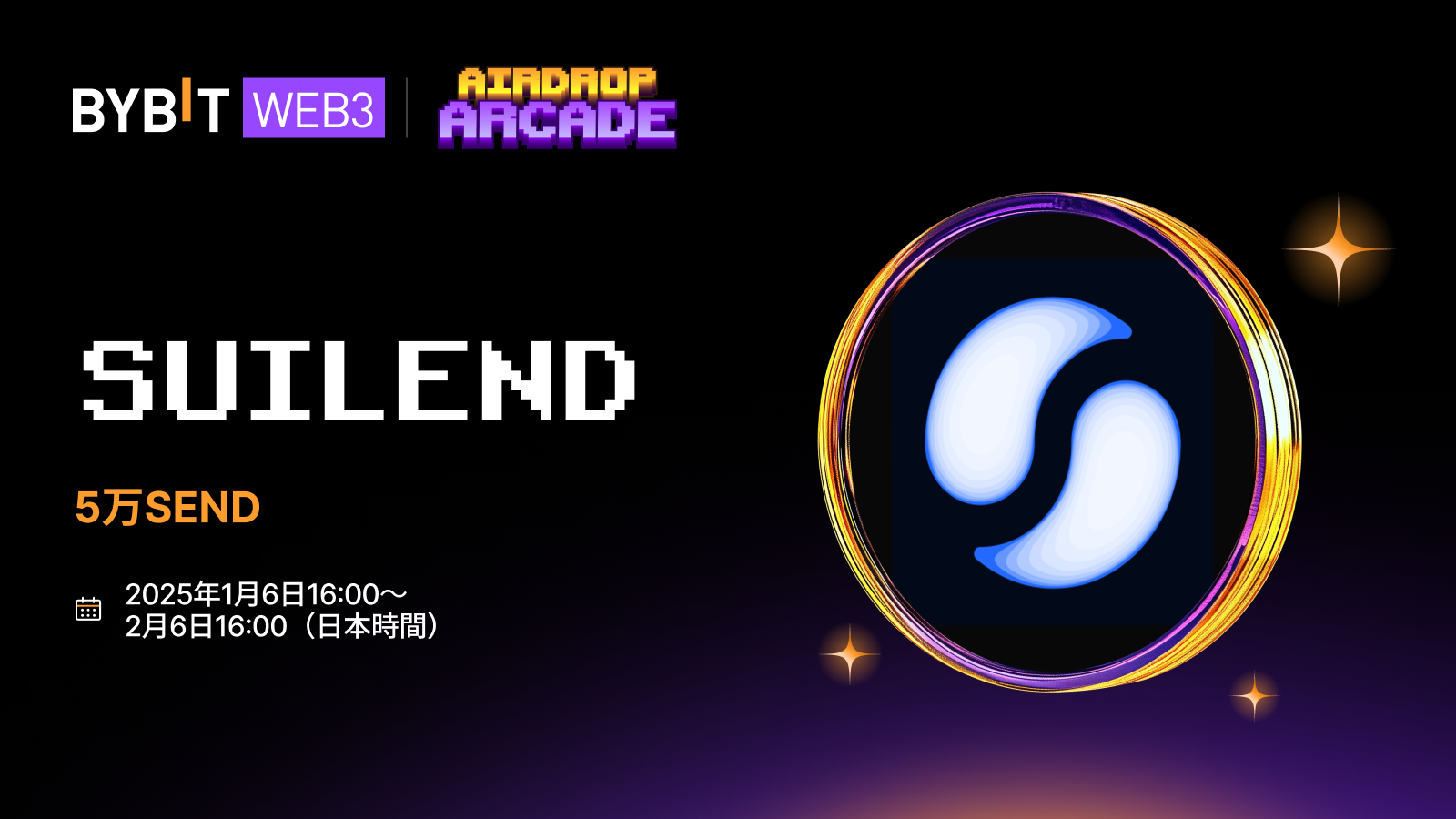 Bybit Announcement | 【Suilendエアドロップ】DeFiの波に乗って、5万SENDを山分けしよう！