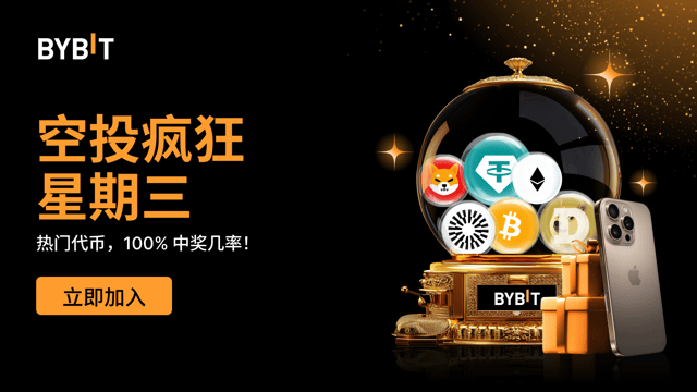 空投疯狂星期三：100% 稳赢热门代币，先到先得！（2024 年 09 月 13 日）