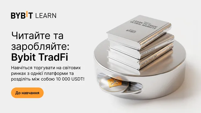 Читайте і заробляйте: опануйте Bybit TradFi й отримайте частку від 10 000 USDT!