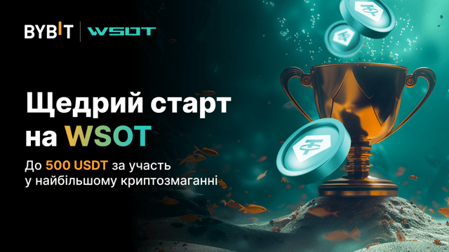 Щедрий старт на WSOT: отримайте до 500 USDT за участь