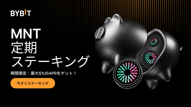 【MNTまつり】MNTをステーキング＆最大5%のAPRを獲得し、10万MNTの賞金プールを山分けしよう！