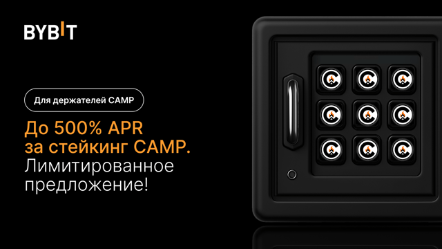 Вечеринка CAMP: внесите CAMP в стейкинг, получите 500% APR и часть из призового пула на 400 000 CAMP!
