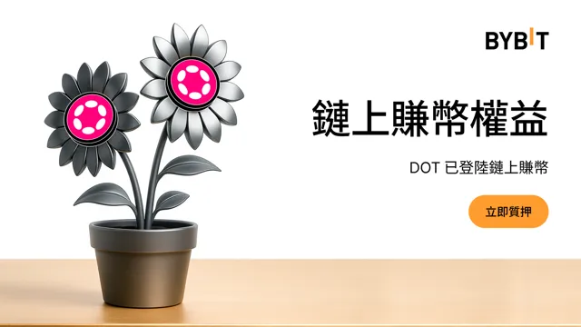 Bybit 鏈上賺幣現已支持 Polkadot (DOT)！