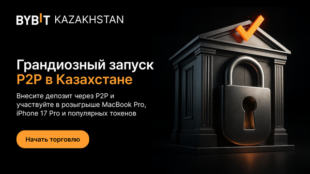 P2P теперь доступен в Казахстане — получите USDT, BTC, ETH, MNT и крупные призы!