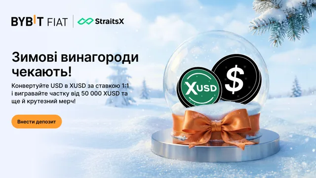 Здійсніть депозит через StraitsX (SWIFT) і вигравайте частку від 50 000 XUSD та ексклюзивний зимовий мерч!