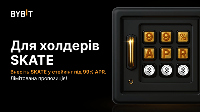 Вечірка SKATE: внесіть SKATE у стейкінг під APR 99% за частку від 500 000 SKATE!
