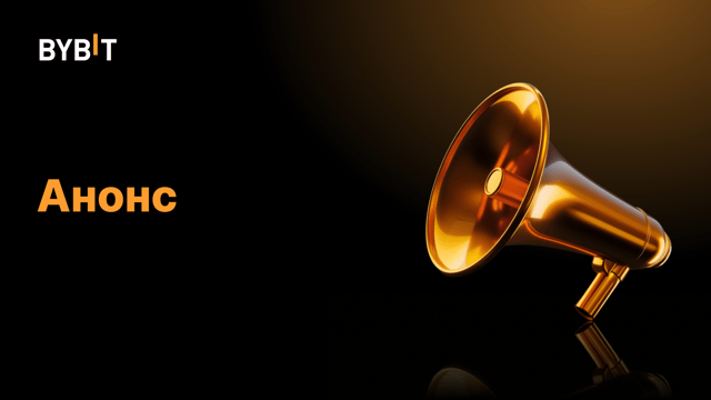 Листинг ASML, LRCX, RIVN на Bybit TradFi