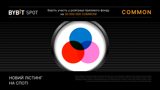 COMMON Token Splash: отримайте частку з призового пулу у 30 000 000 COMMON