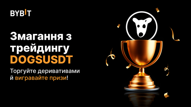 Змагання із трейдингу DOGSUSDT: торгуйте безстроковими контрактами за частку з 20 000 USDT