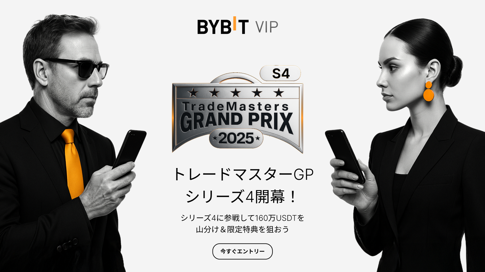 Bybit Announcement | 【トレードマスターGPシリーズ4】160万