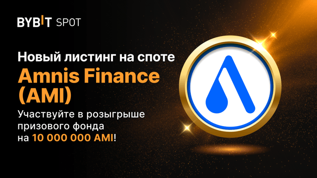 Новый листинг: AMI/USDT — получите часть из призового пула на 10 000 000 AMI