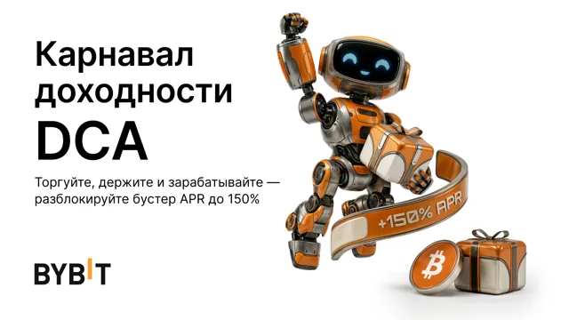 Карнавал доходности DCA: больше дохода и наград!