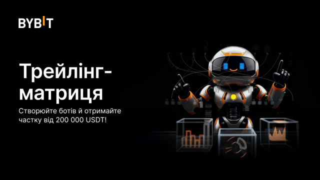 Трейлінг-матриця: використовуйте й торгуйте