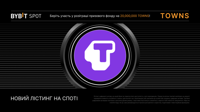 📢 Новий лістинг: TOWNS/USDT і TOWNS/USDC — Отримайте частку з призового пулу 20 000 000 TOWNS!