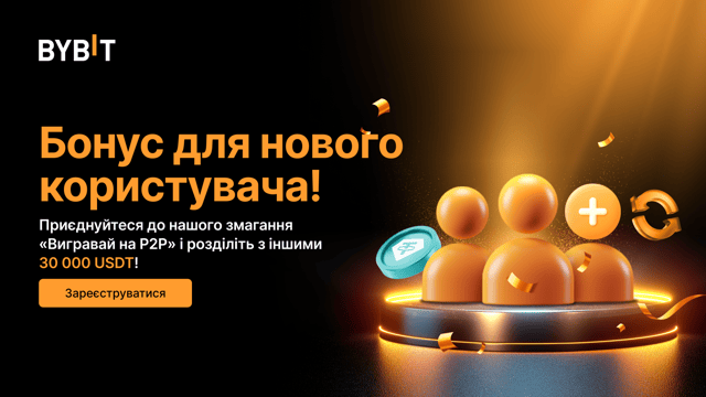 Беріть участь у челенджу «Вигравай на P2P»: призовий пул на 30 000 USDT!