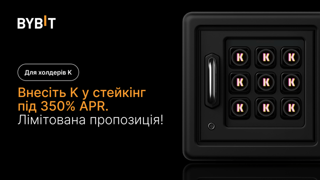 Вечірка K: Внесіть K у стейкінг і отримайте 350% APR і частку призового пулу на 150 000 K.