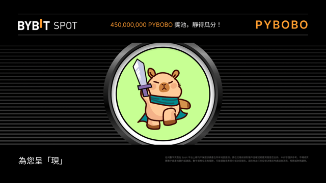 PYBOBO 現貨 + Alpha Token Splash：速來瓜分 450,000,000 PYBOBO 獎池