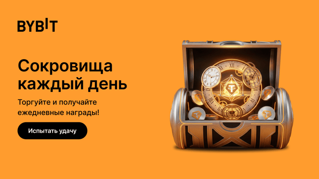 Сокровища каждый для активных пользователей