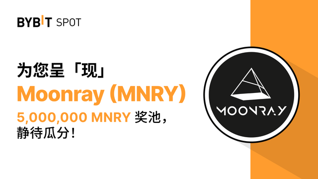 新币上线：MNRY/USDT 现已上线——瓜分 5,000,000 MNRY 奖池！