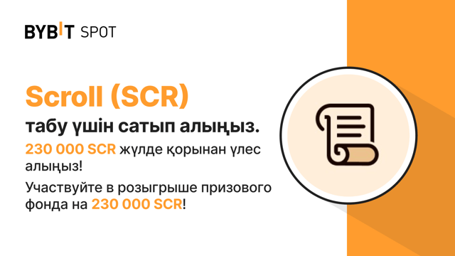 Жаңа листинг: SCR/USDT — 230,000 SCR жүлде қорынан өз үлесіңді ал!