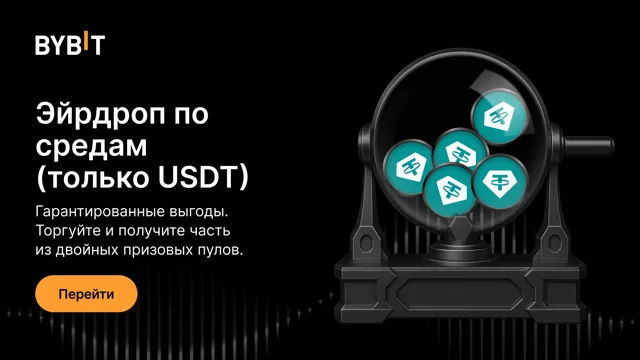 Эйрдроп по средам: торгуйте и получите часть из двух призовых пулов на $120  000!