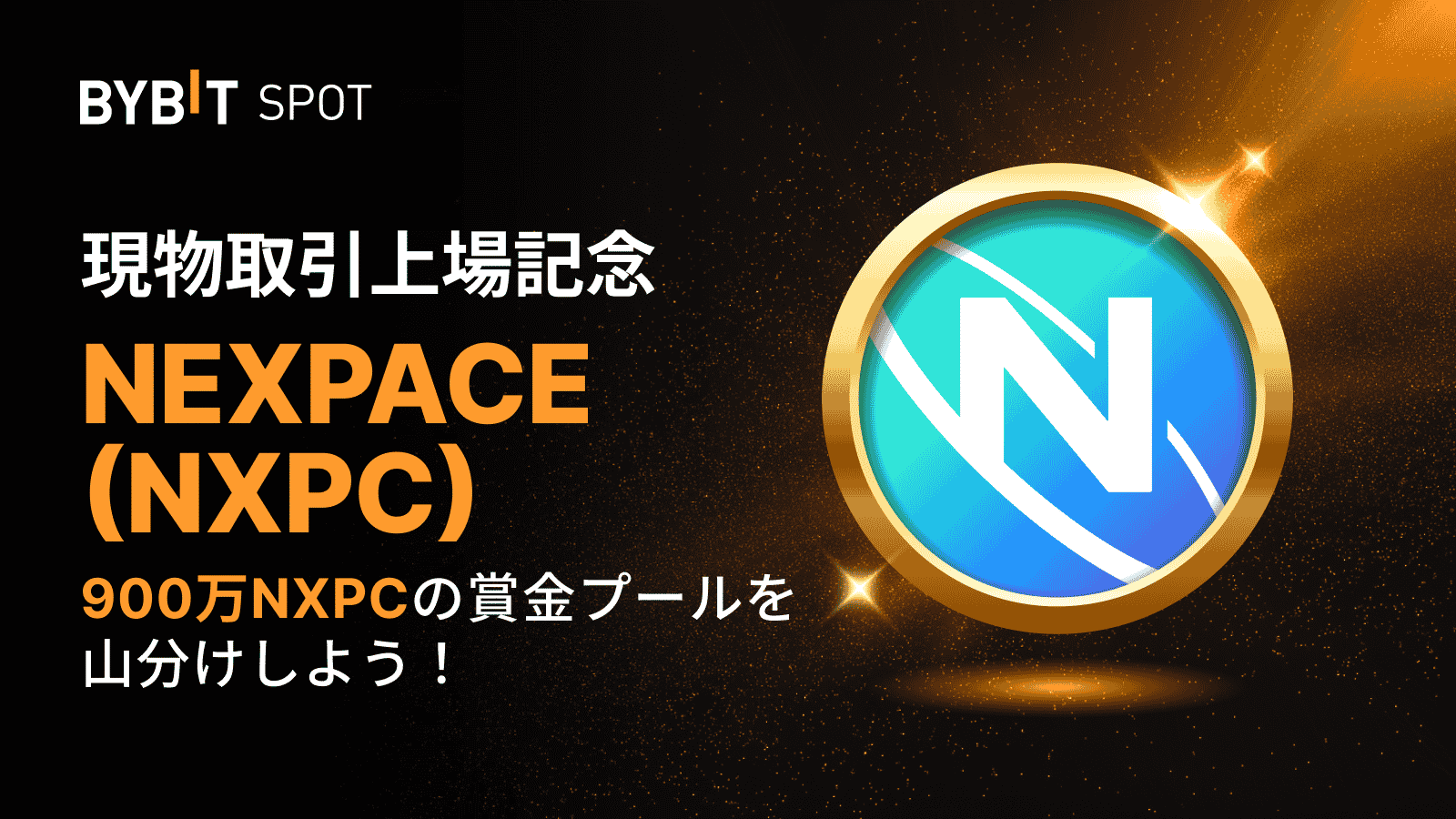 Bybit Announcement | 【NXPC新規上場】900万NXPCの賞金プールを山分けしよう！